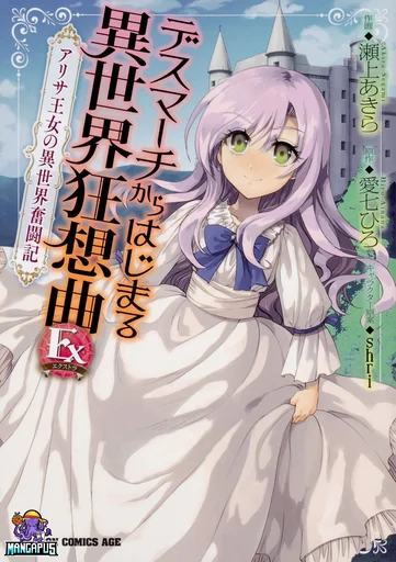 Death March kara Hajimaru Isekai Kyousoukyoku Ex: Alisa Oujo no Isekai Funtouki