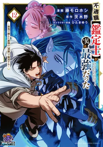 Fuguushoku Kanteishi ga Jitsu wa Saikyou datta ~Naraku de Kitaeta Shingan de Musou suru~ นักประเมินไร้ค่าบัพมาไร้พ่าย