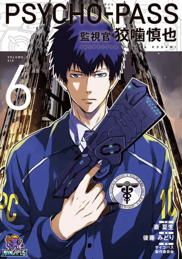 Psycho-Pass – Kanshikan Kougami Shinya