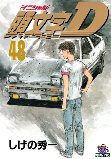 Initial D