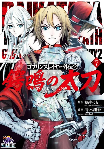 Goblin Slayer Gaiden 2: Tsubanari no Daikatana