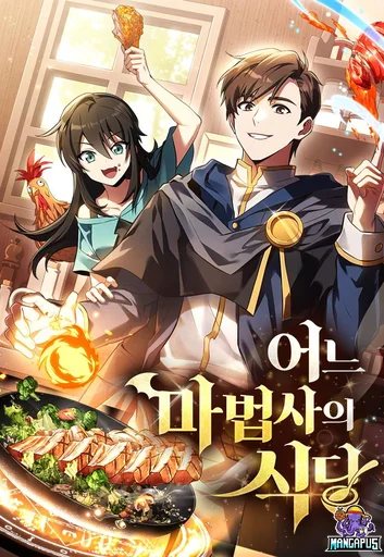 A Wizard’s Restaurant | ฉันจะเป็นให้ได้เลยมาสเตอร์เชฟในต่างโลก