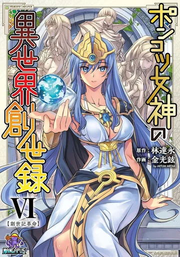 Ponkotsu megami no isekai sousei-roku เทพธิดาเพี้ยน เปลี่ยนโลก