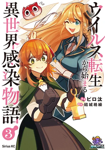 Virus Tensei kara Hajimaru Isekai Kansen Monogatari