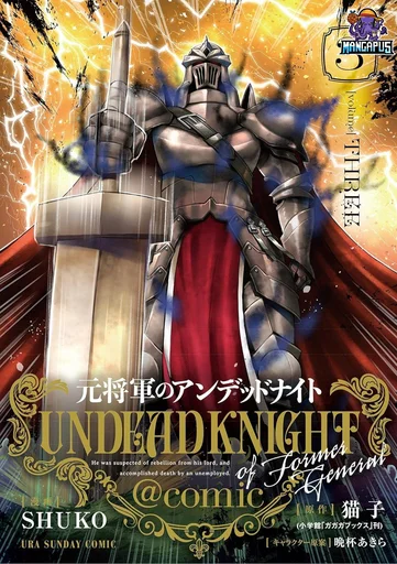 Moto Shоgun no Undead Knight;Former General Is Undead Knigh