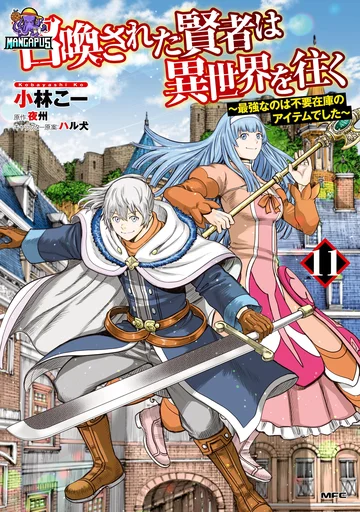 Shoukan sareta Kenja wa Isekai wo Yuku – Saikyou nano wa Fuyou Zaiko no Item deshita