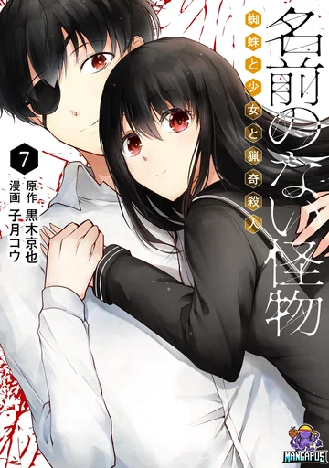 Namae no nai Kaibutsu: Kumo to Shoujo to Ryouki Satsujin