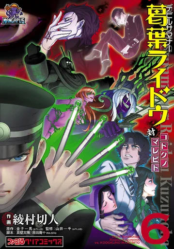 Devil Summoner: Kuzuha Raidou Tai Kodoku no Marebito