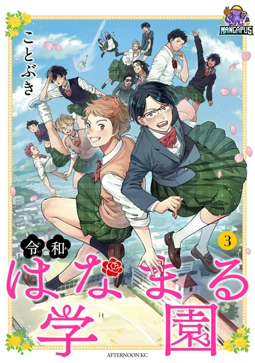 Reiwa Hanamaru Gakuen