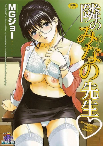 Tonari no Minano Sensei ติวเสียว สาวข้างบ้าน