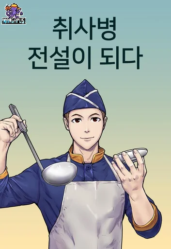 Kitchen Soldier บันทึกครัวค่ายทหาร