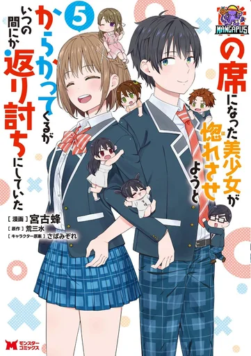 Tonari no Seki ni Natta Bishoujo ga Horesaseyou to Karakatte Kuru ga Itsunomanika Kaeriuchi ni Shite Ita