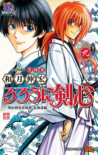 Rurouni Kenshin: Hokkaido Arc