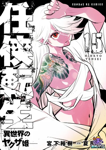 Ninkyou Tensei – Isekai no Yakuza-Hime – องค์หญิงยากูซ่าต่างโลก