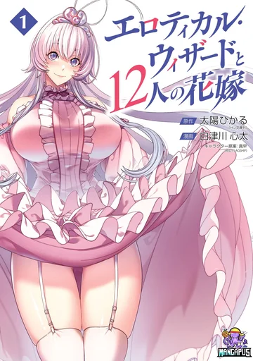 Erotical Wizard to 12-nin no Hanayome