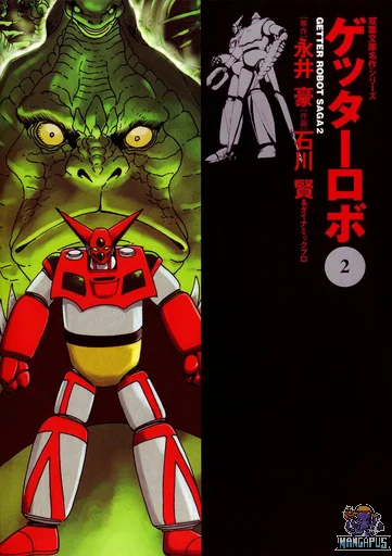 Getter Robo