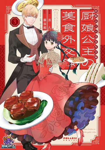 Chunyan Koushu no Bishoku Gaikouroku บันทึกการฑูตบนโต๊ะอาหารของเจ้าหญิงก้นครัว