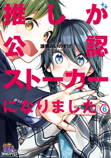 Oshi ga kounin sutouka ni narimashita ไหงไอดอลที่ผมชื่นชอบถึงกลายเป็นสตอล์คเกอร์ได้ละเนี่ย