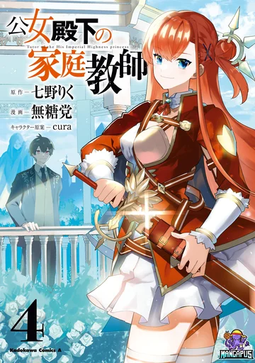 Koujo Denka no Kateikyoushi อาจารย์หมี