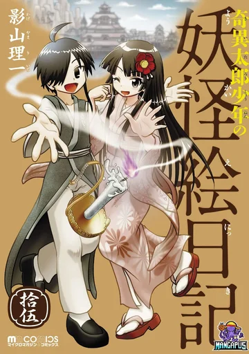 Kiitarou Shounen no Youkai Enikki