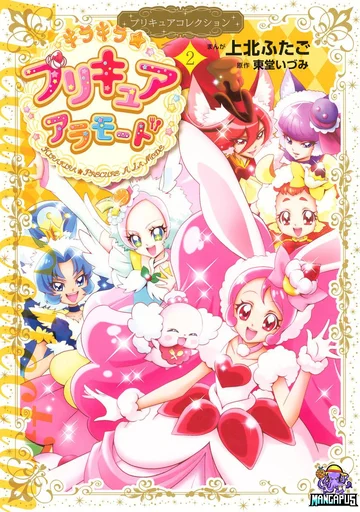 Kirakira☆Precure A La Mode : Make Me Happy!