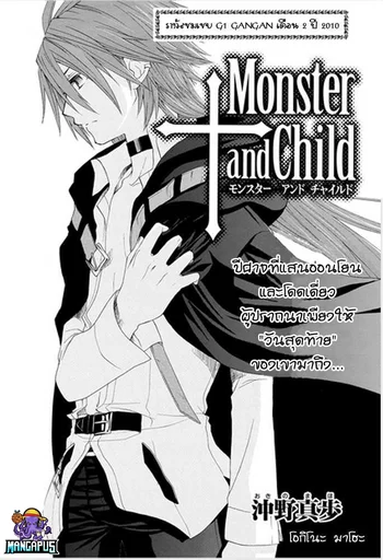 Monster and Child