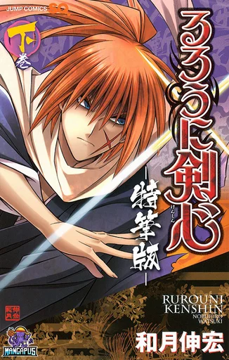 Rurouni Kenshin – Tokuhitsuban