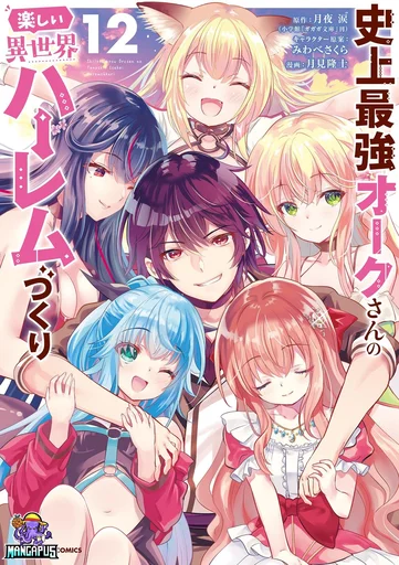 Shijou Saikyou Oak-san no Tanoshii Tanetsuke Harem Zukuri