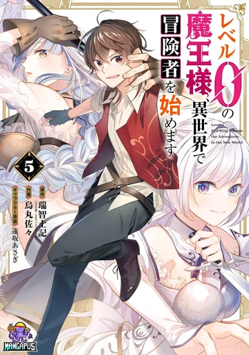 Level 0 no Maou-sama, Isekai de Boukensha wo Hajimemasu ท่านจอมมารเลเวล 0 เริ่มต้นใหม่เป็นนักผจญภัยในต่างโลก