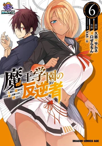 Maou Gakuen no Hangyakusha กบฏแห่งโรงเรียนจอมมาร