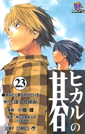 Hikaru no Go