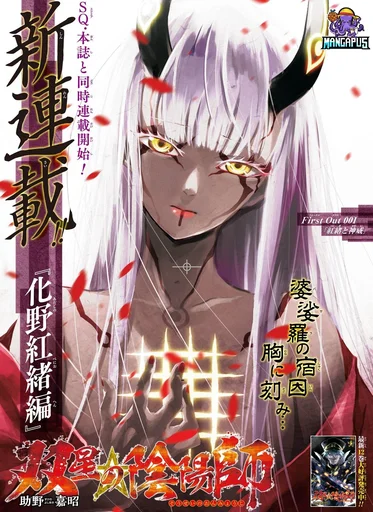 Sousei no Onmyouji: Adashino Benio-hen