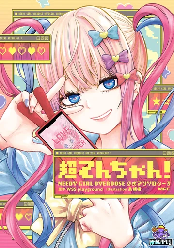 Chou Ten-chan! NEEDY GIRL OVERDOSE Koushiki Anthology