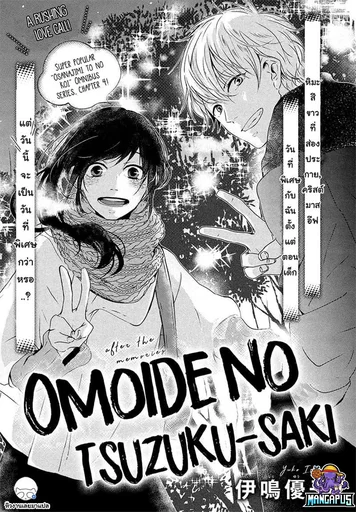 Omoide no Tsuzuku-saki