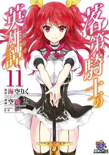 Rakudai Kishi no Eiyuutan