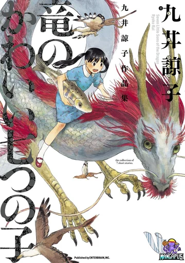 Ryuu no Kawaii Nanatsu no Ko – Seven Little Sons of the Dragon