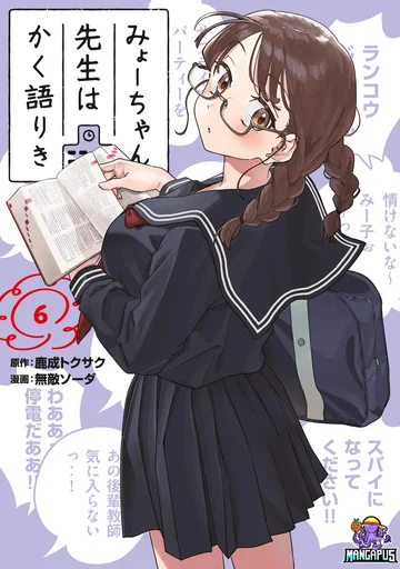 Myou-Chan Sensei wa Kaku Katariki