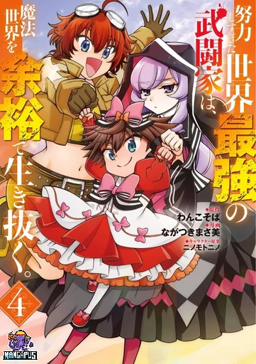 Doryoku Shisugita Sekai Saikyou no Butouka ha, Mahou Sekai wo Yoyuu de Ikinuku.