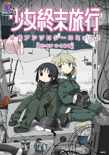 Shoujo Shuumatsu Ryokou dj – Girl’s Last Tour Anthology Comic: Final Tour