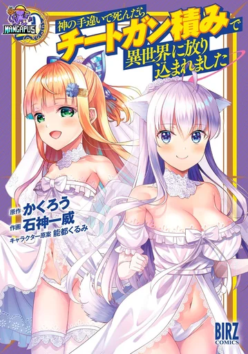 Kami no Techigai de Shindara Zumi de Isekai ni Hourikomare Mashita