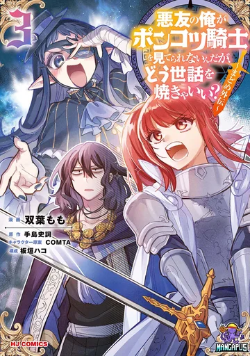 Akuyuu no Ore ga Ponkotsukishi wo Miterarenaindaga, Dousewa wo Yakyaii? Madome Gaiden