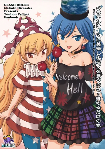 Touhou – A Book of Just Watching Clownpiece Get to Eat Treats