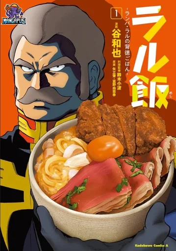 Ral Meshi: Ramba Ral no Haitoku Gohan มื้อบาปหนาของรัมบะ ราล