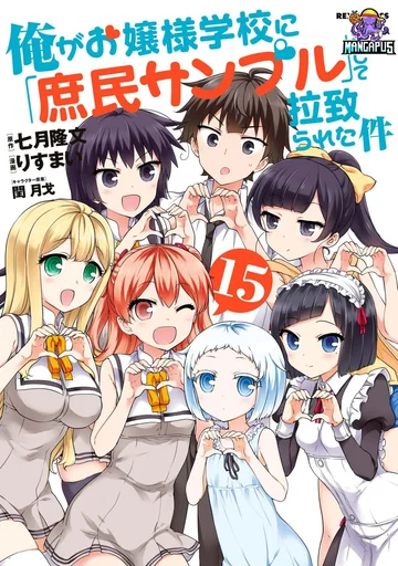 Ore ga Ojou-sama Gakkou ni Shomin Sample Toshite Rachirareta Ken