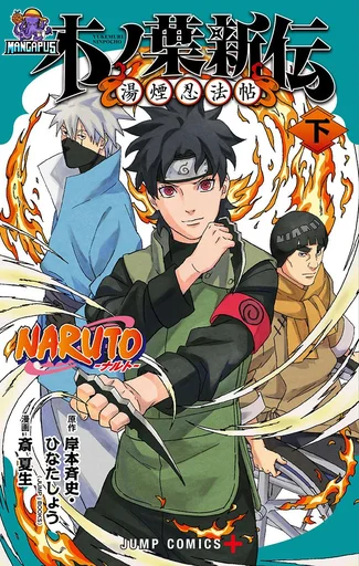 Naruto: Konoha’s Story – The Steam Ninja Scrolls: The Manga