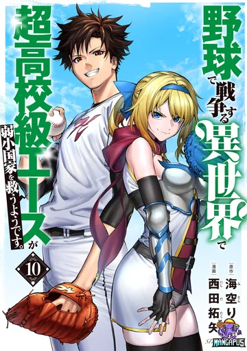 Baseball Isekai เบสบอลต่างโลก