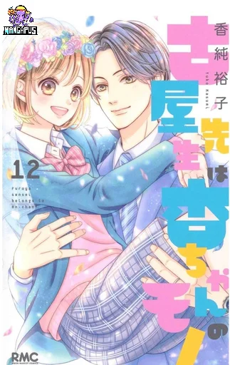 Furuya-sensei wa An-chan no Mono