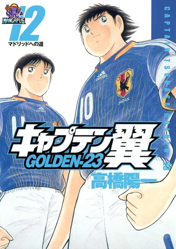 Captain Tsubasa: Golden-23