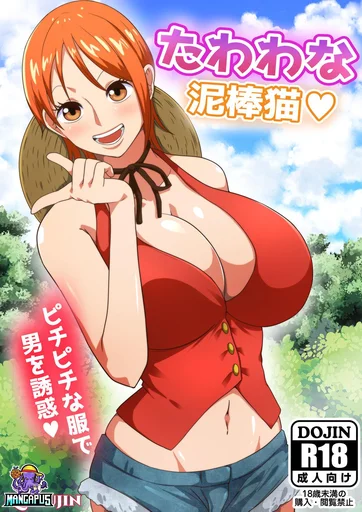 [Q Doujin] A Busty Thief (One Piece)