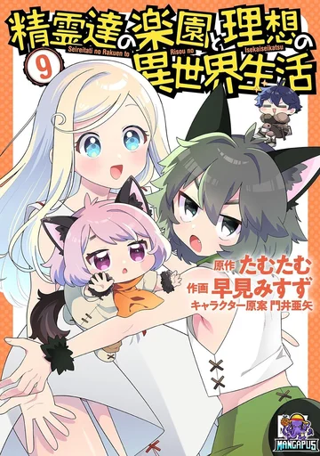 Seirei-tachi no Rakuen to Risou no Isekai Seikatsu